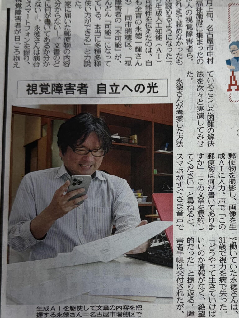 新聞の一部を撮った写真。スマホを手に持って笑顔の永徳さん。