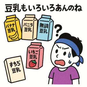 いろいろな豆乳があっておどろくノベルさんのイラスト